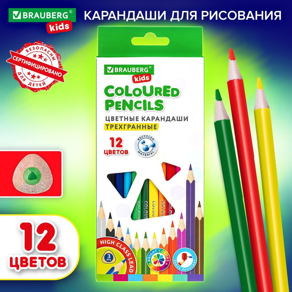 Карандаши пластиковые цветные для рисования Brauberg Kids, 12 цветов, трёхгранные, грифель 3 мм  #1