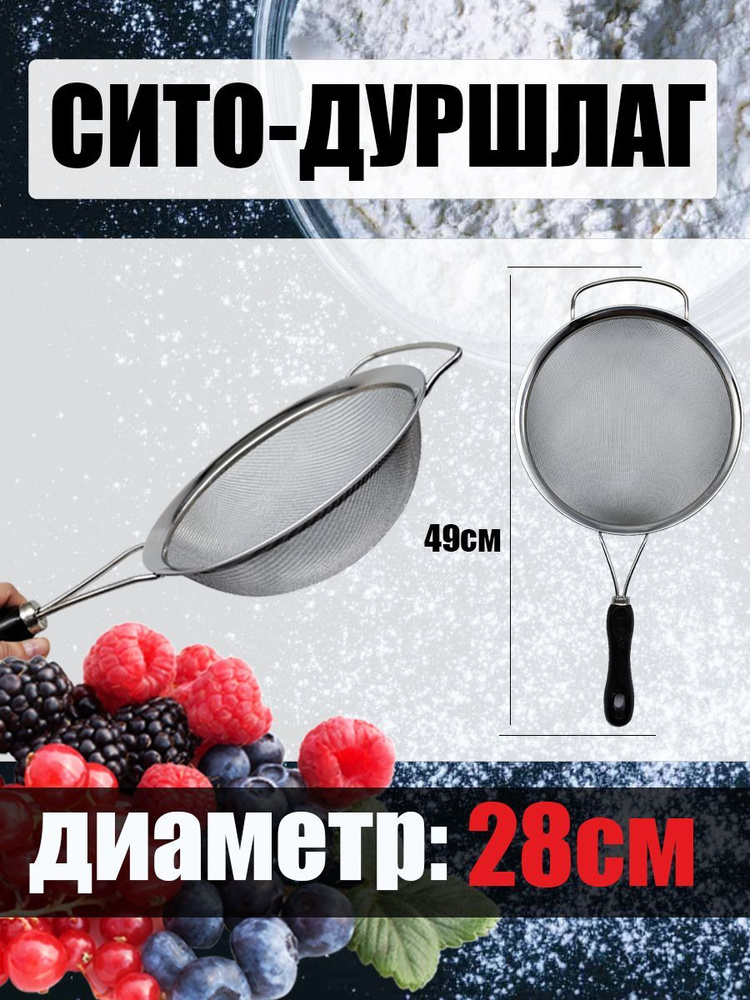 AkvaDon Сито, диаметр 28 см, 1 предм. #1