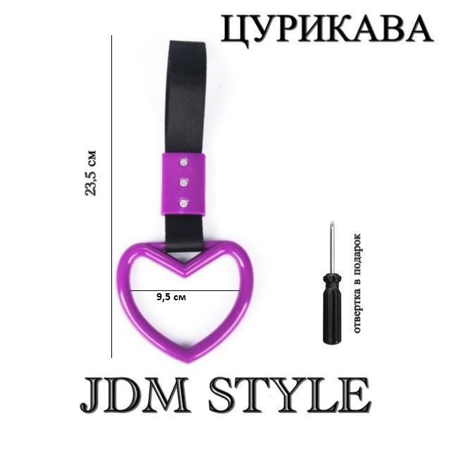 Цурикава сердце JDM #1