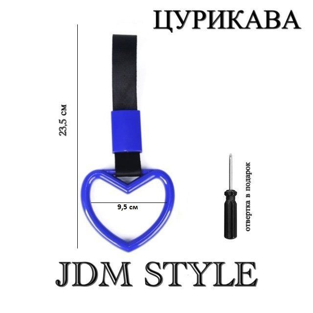 Цурикава сердце JDM #1