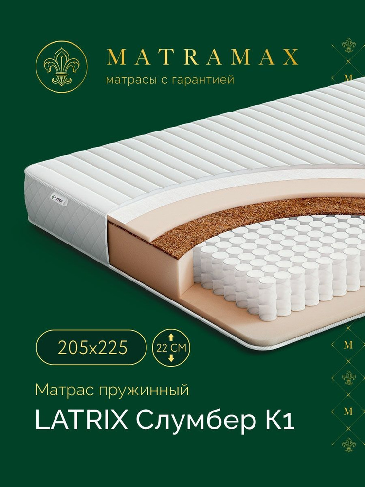 Latrix Матрас Слумбер К1, Независимые пружины, 205х225 см #1