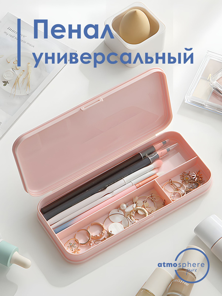 Пенал универсальный, пластмассовый, 3 отделения - купить с доставкой по ...