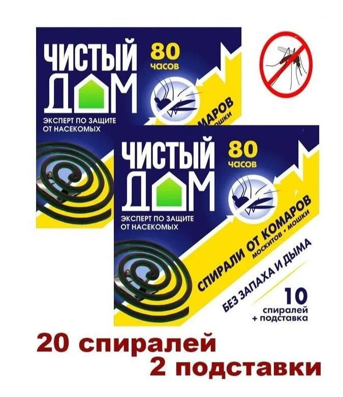 Спирали от комаров "Чистый дом", без запаха и дыма - 20шт + 2 подставки  #1