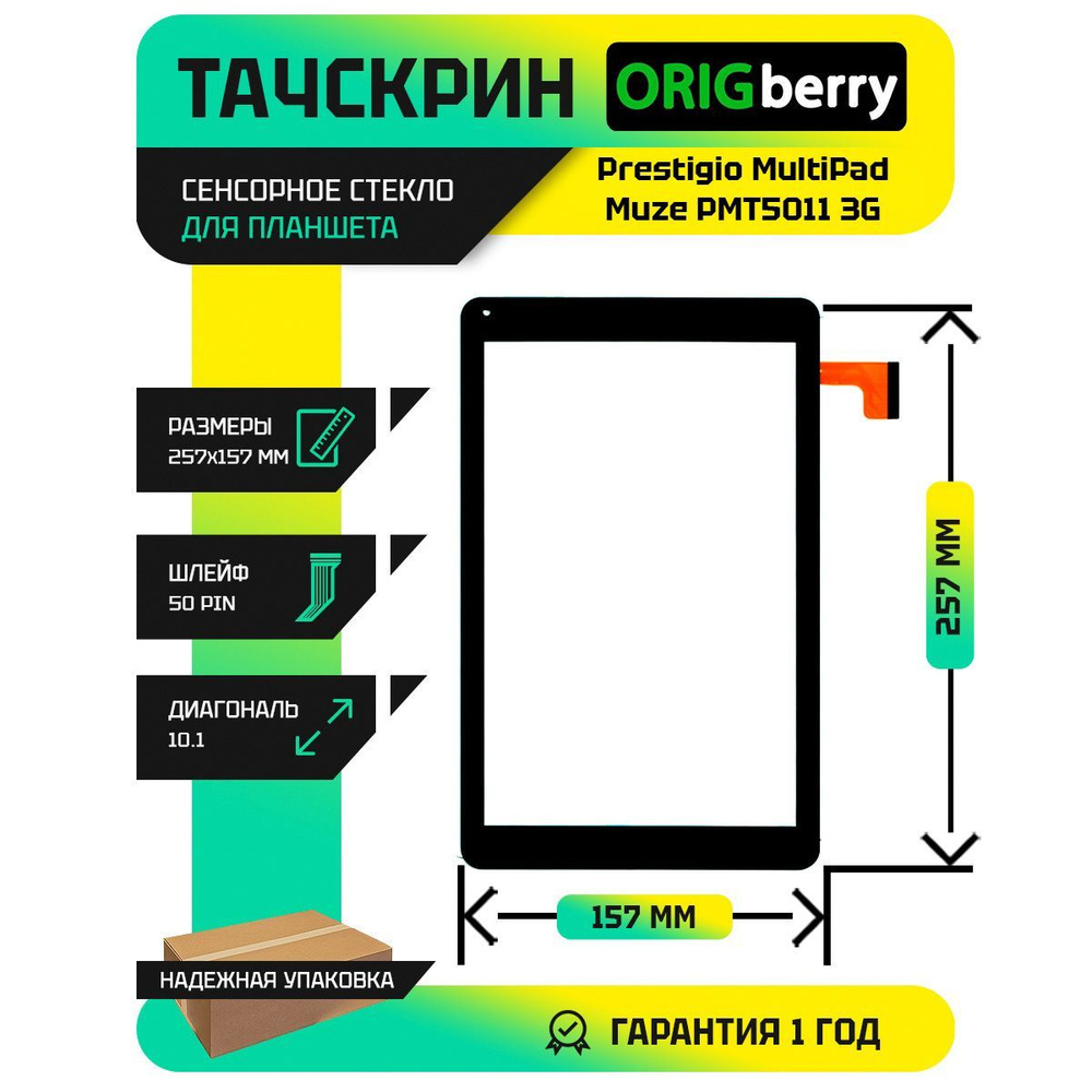 Тачскрин (Сенсорное стекло) для планшета Prestigio MultiPad Muze PMT5011 3G  #1