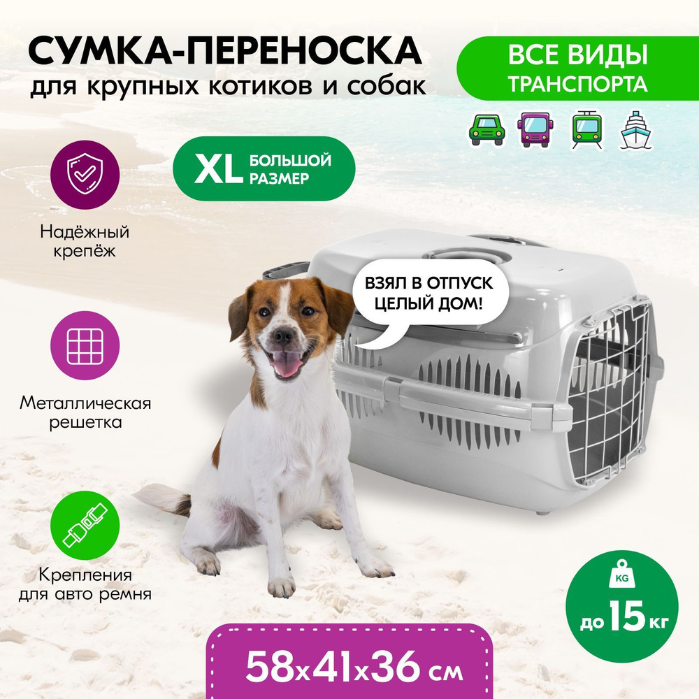 Переноска для животных пластиковая "PetTails", с металлической дверцей (до15кг) 58*41*36см (св-сер.низ/св-сер.верх) #1