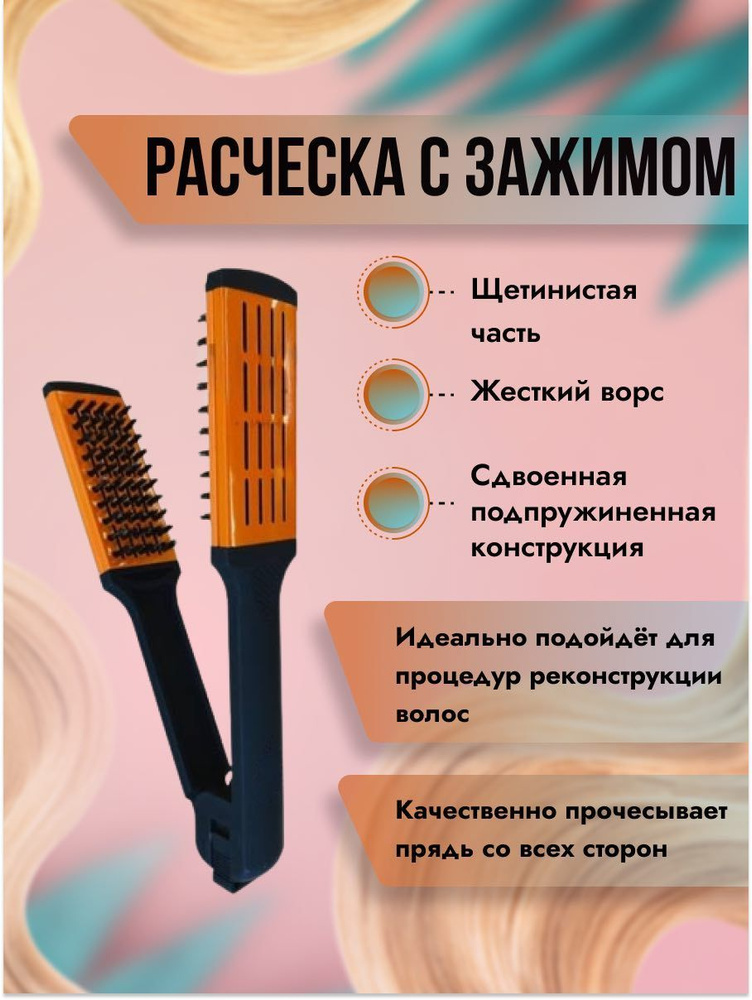 Расческа с зажимом для выпрямления волос Keratin Tools #1