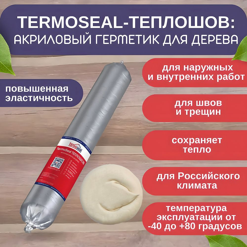 TermoSeal тёплый шов Ясень, акриловый герметик для дерева 600ml  #1