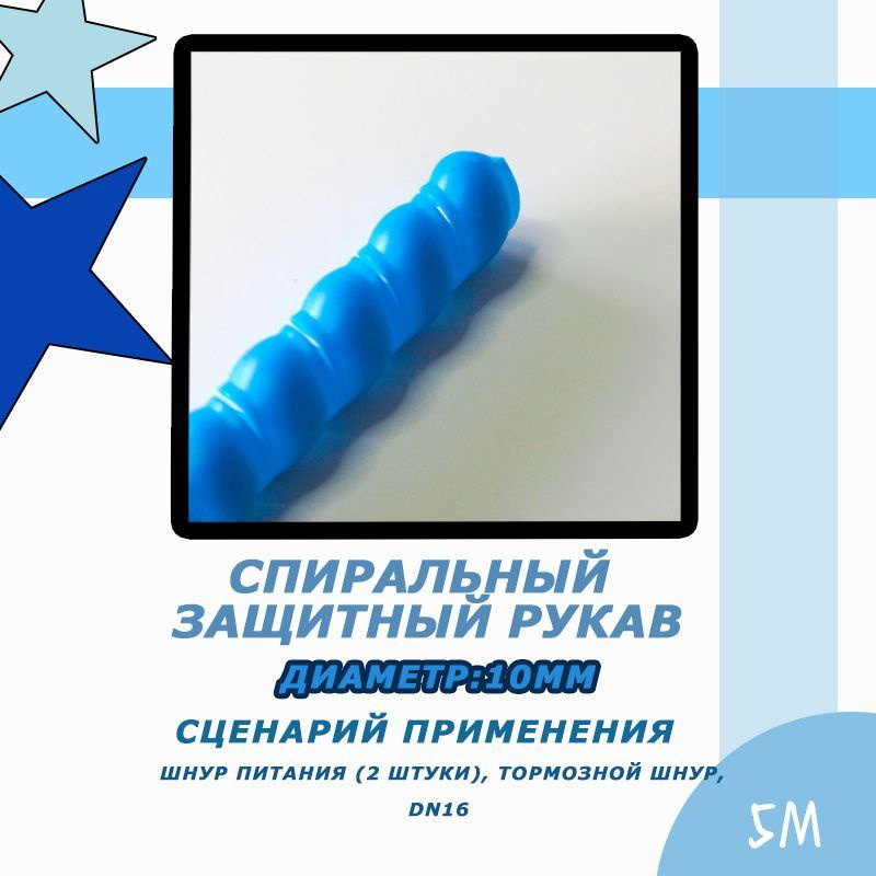 Защитная кабельная трубка со спиральной спиралью, длиной 5 метров и ...