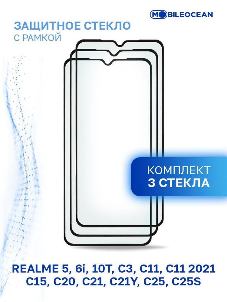 Комплект из 3 шт защитное стекло для Realme 5, 6i, 10T, C3, С11, C11 2021, Realme C15 C20 С21 C21Y C25 #1