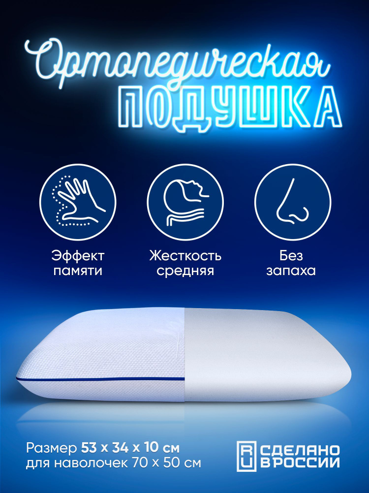 Анатомическая, ортопедическая подушка с эффектом памяти MemorySleep Compact / подушка Memory c памятью #1