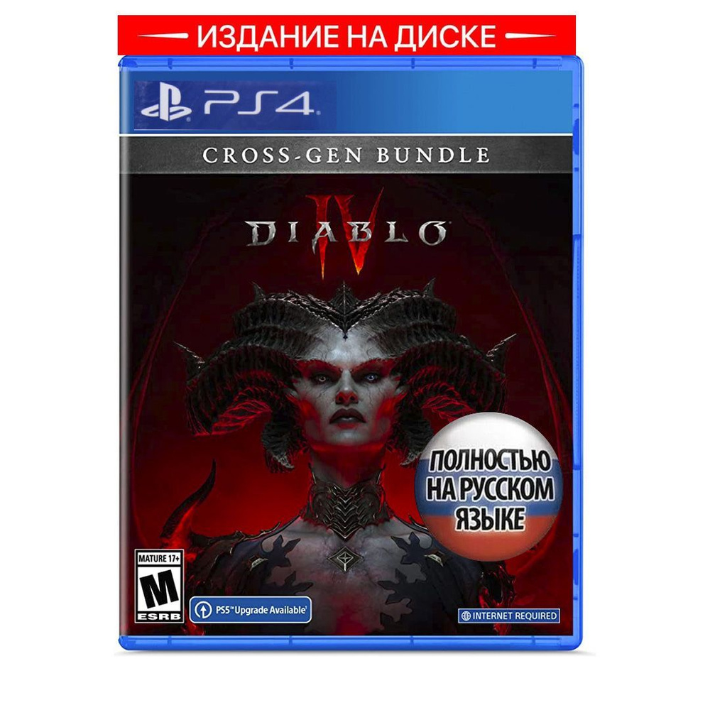 Игра Diablo IV (PlayStation 4, Русская версия) #1