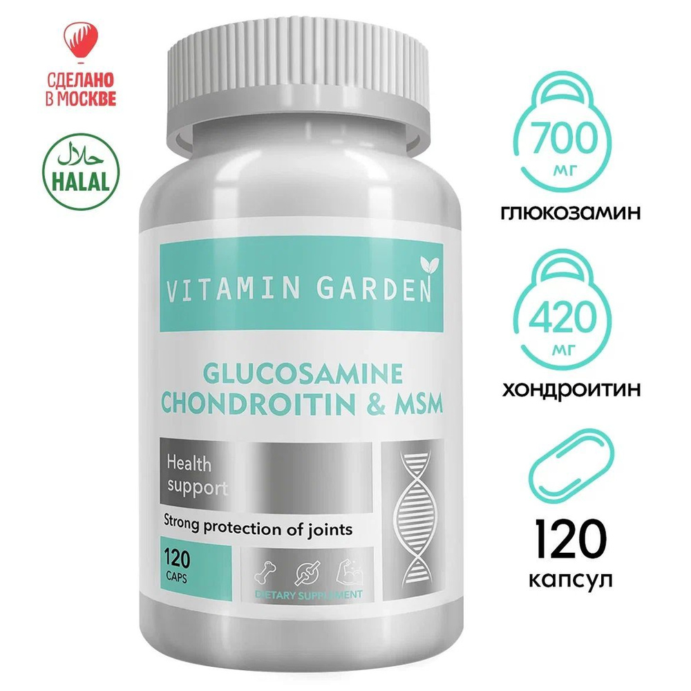 Глюкозамин и Хондроитин МСМ, витамины для суставов и связок для взрослых, мужчины и женщин, комплекс #1