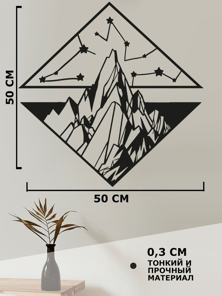 Панно на стену для интерьера, наклейка из дерева, картина декор для дома и уюта " гора со звездным небом #1