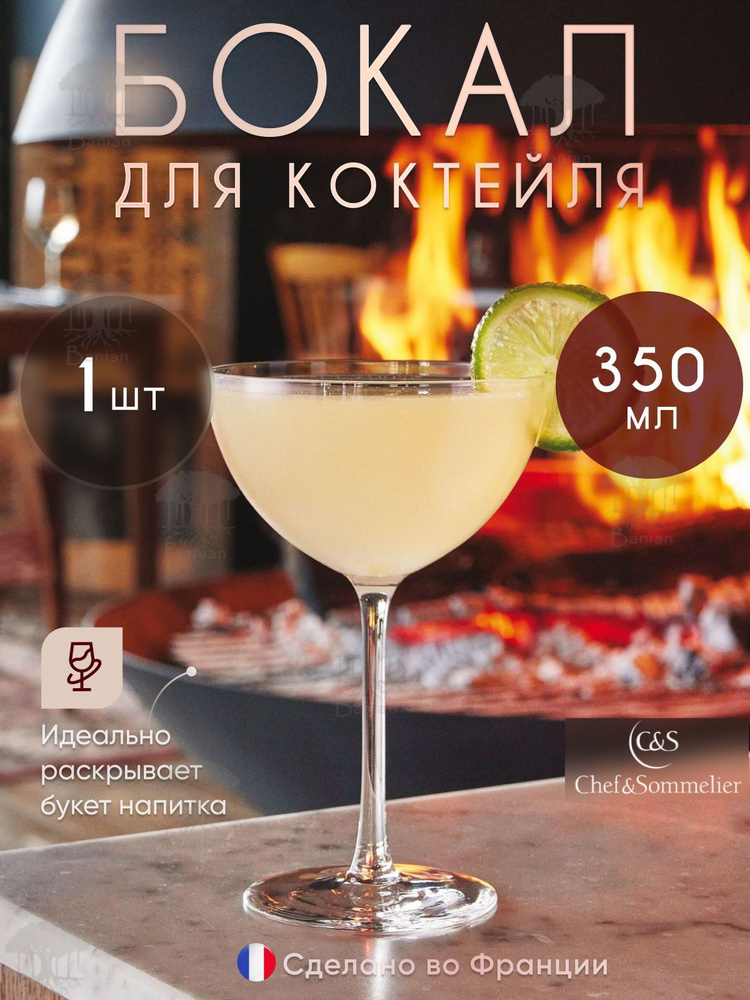 Бокал для шампанского 350 мл 1 шт, N8214, Chef & Sommelier #1