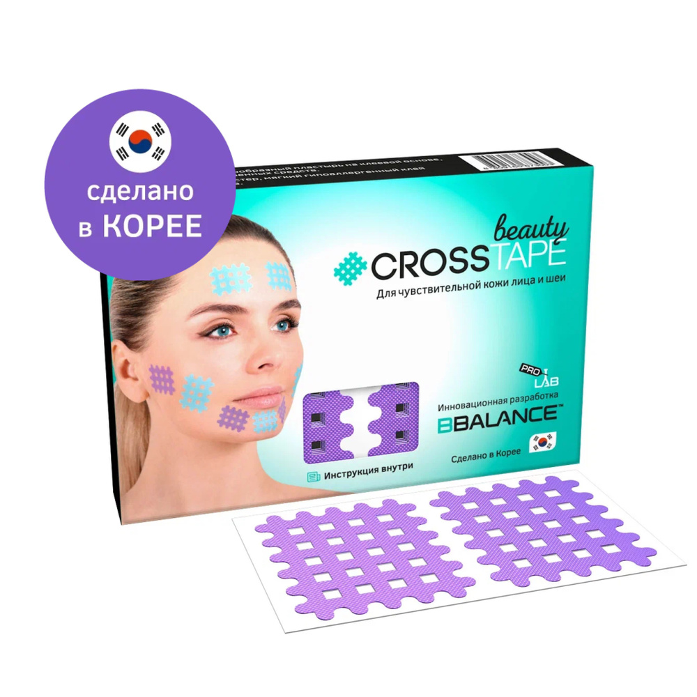 Кросс тейпы для лица и тела CROSS TAPE BEAUTY 4,9 см x 5,2 см (размер C) лаванда  #1