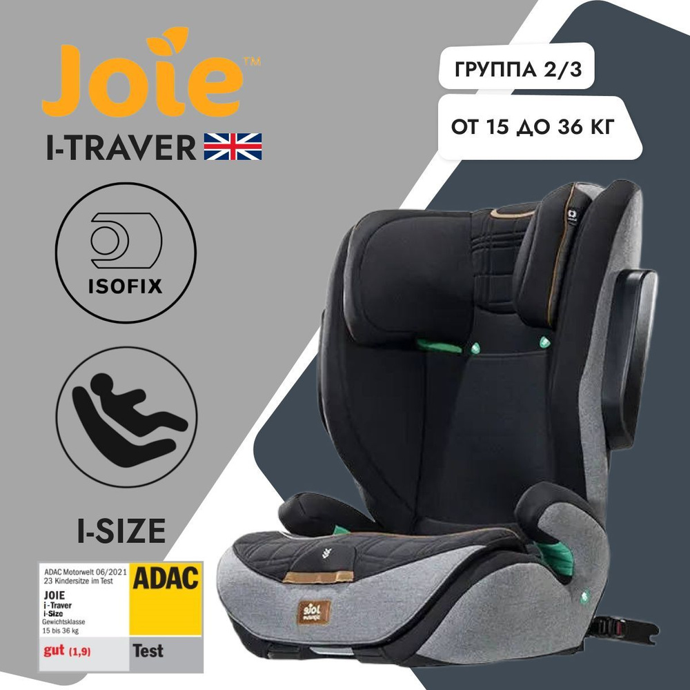 Joie I-Traver Автокресло (15-36 кг) #1