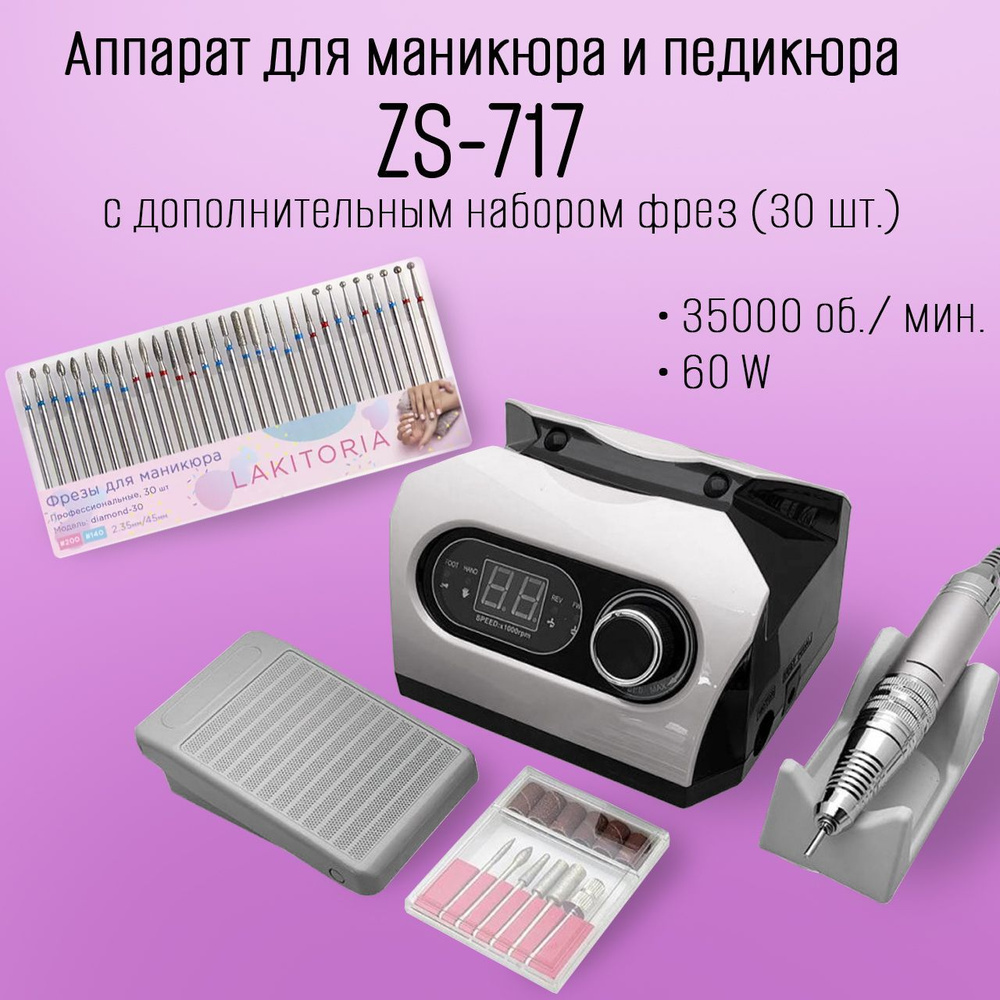 Аппарат для маникюра Nail Drill PRO ZS-717 65 вт 35000 оборотов c педалью и набором фрез для маникюра #1