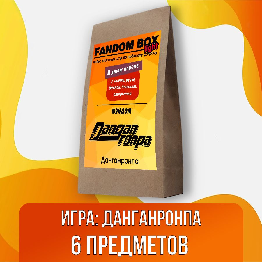 Подарочный набор Fandom Box Light по игре Danganronpa (Данганронпа) -  купить по выгодным ценам в интернет-магазине OZON (1089841676)