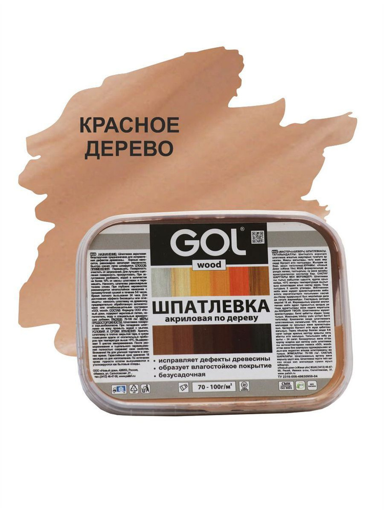 Шпатлевка акриловая по дереву GOL wood 150 гр, красное дерево  #1