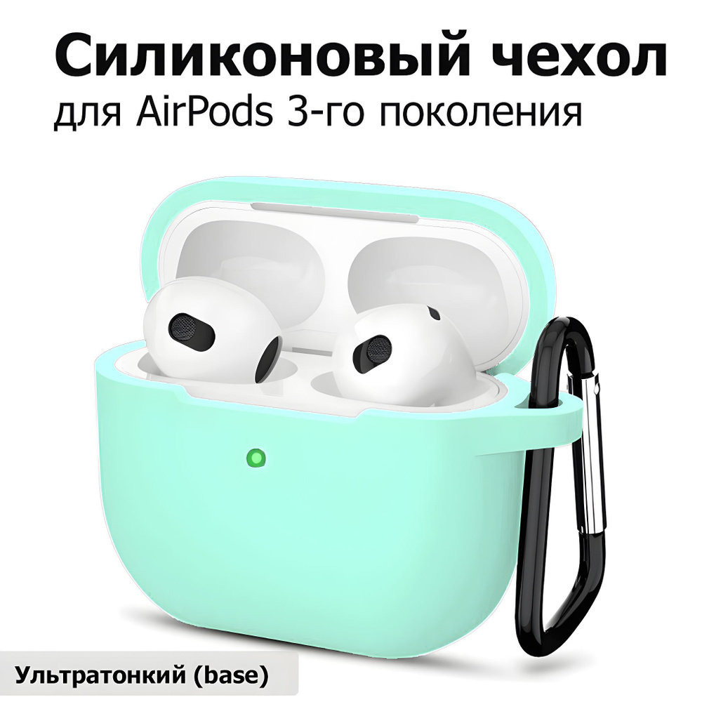 Чехол для AirPods 3 (A2565, A2564) с карабином / Чехол для Аирподс 3 / Touch case, цвет: мятно-зелёный #1