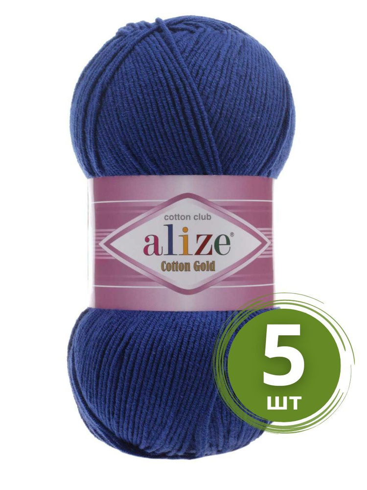 Пряжа Alize Cotton Gold (Коттон Голд) - 5 мотков Цвет: 389 яр.синий 55% хлопок, 45% акрил 100г 330м  #1