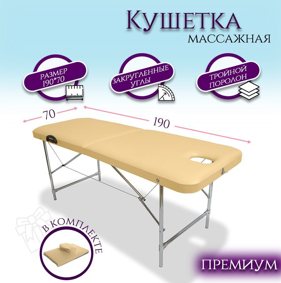 Кушетка для массажа складная Cosmotec Мастер 190 повышенных габаритов с ...