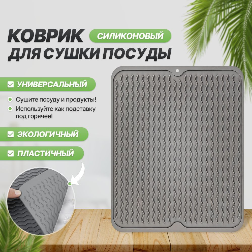 Extra Chef Коврик для сушки посуды , 40 см х 30 см х 0,5 см, 1 шт #1