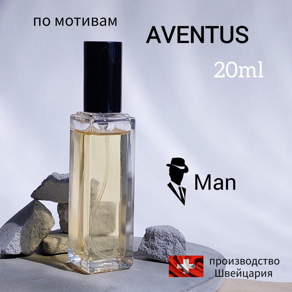 Духи мужские Aventus Авентус 20 мл #1