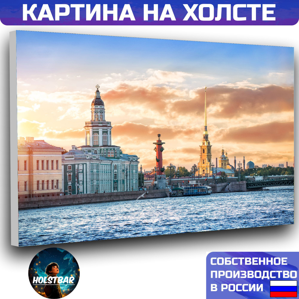 Картина на холсте Санкт-Петербург 40х60 см HOLSTBAR #1