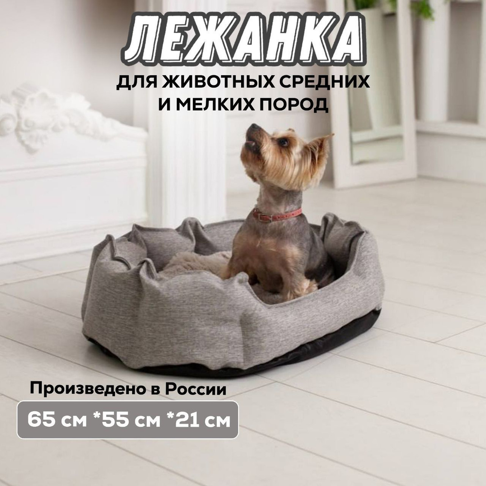 Лежанка для животных собак и кошек с двусторонней подушкой / серая нежность / размер 65х55х21 см  #1