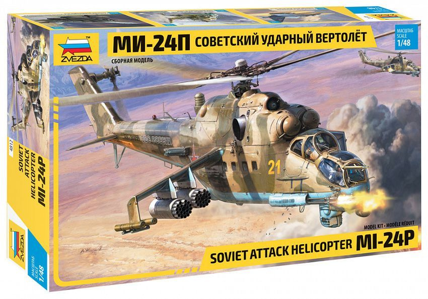 Звезда Ми-24П, Советский ударный вертолет, 1/48, Сборная модель  #1