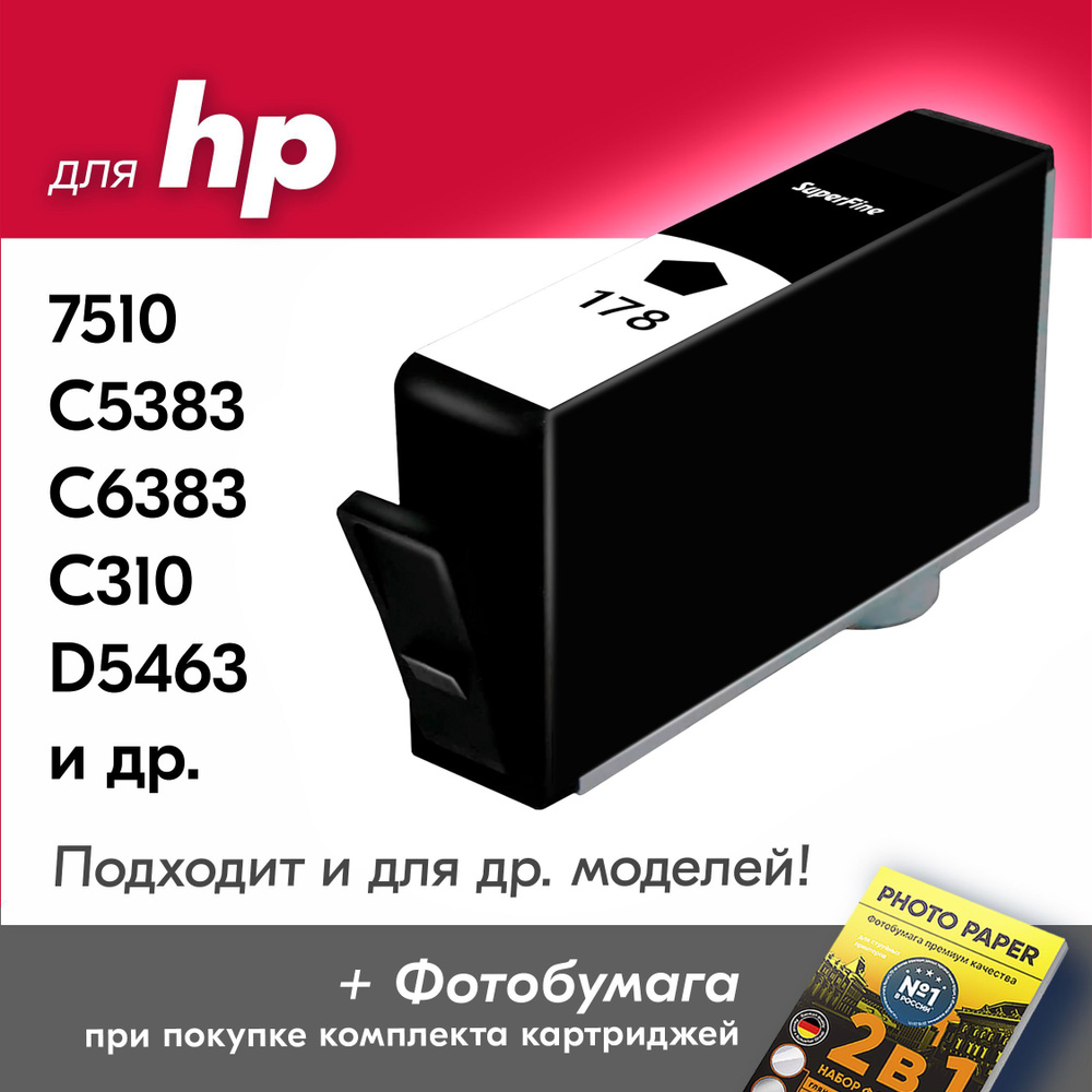 Картридж для HP 178XL BK, HP Photosmart 7510, C5383, C6383, C310, D5463 с чернилами (с краской) для струйного #1