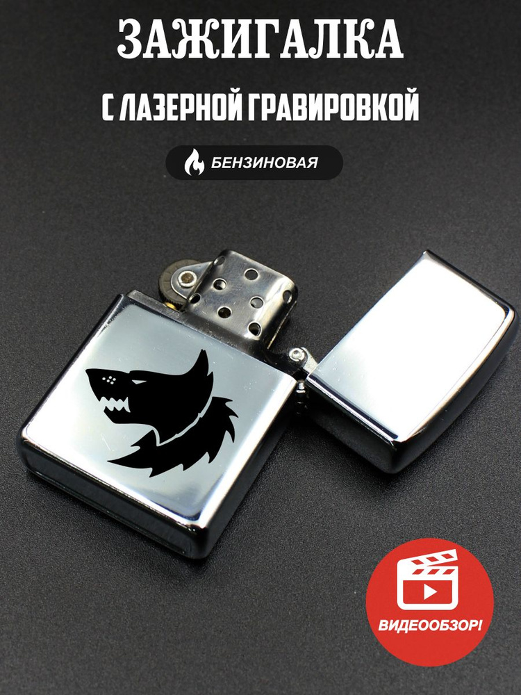 Подарок со смыслом Бензиновая зажигалка,  #1