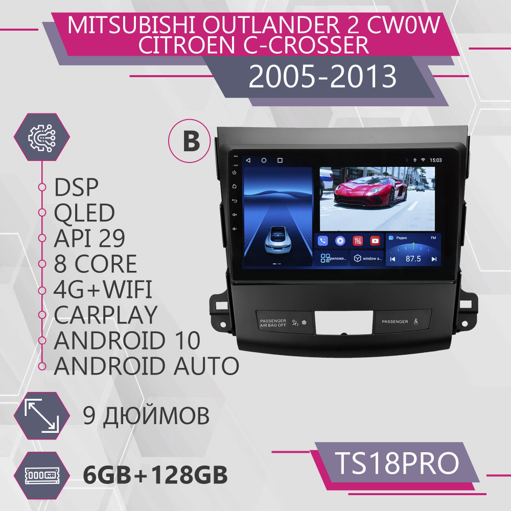 Штатная магнитола TS18Pro/6+128GB/ Mitsubishi Outlander 2 XL CW0W/ Citroen  C-Crosser/ Peugeot 4007/ Мицубиси Аутлендер 2/ Ситроен Си-Кроссер/ Пежо  4007/ Комплект B/ магнитола Android 10/2din/ головное устройство/  мультимедиа/2 DIN - купить в интернет ...