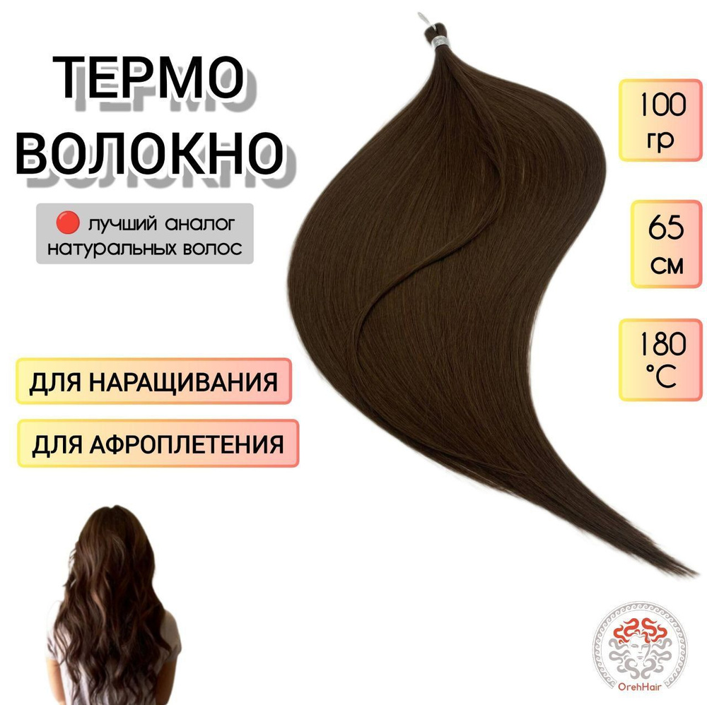Биопротеиновые волосы для наращивания, 65 см, 100 гр. Brown19 темный русый золотистый  #1