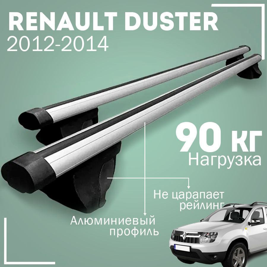 Багажник на крышу автомобиля Рено Дастер кроссовер (2012-2014) / Renault Duster комплект креплений на #1