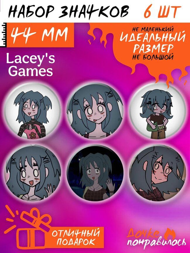 Значки на рюкзак Гардероб Лейси набор игра Lacey's Games #1