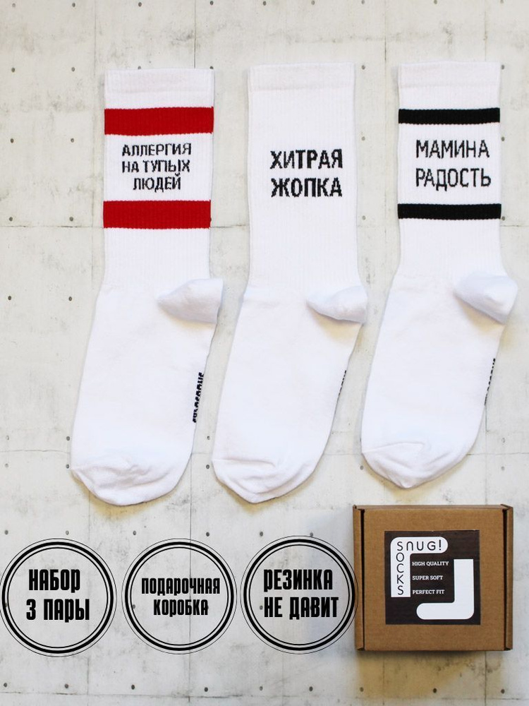 Носки Snugsocks #1