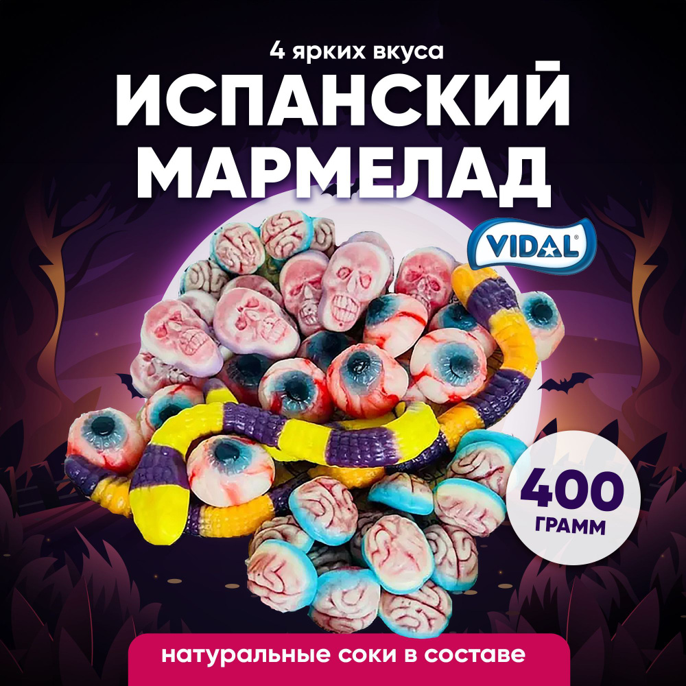 Мармелад , Жевательный мармелад , Сладкий бокс "Сияние глаз" 400 гр. , Vidal, Halloween  #1