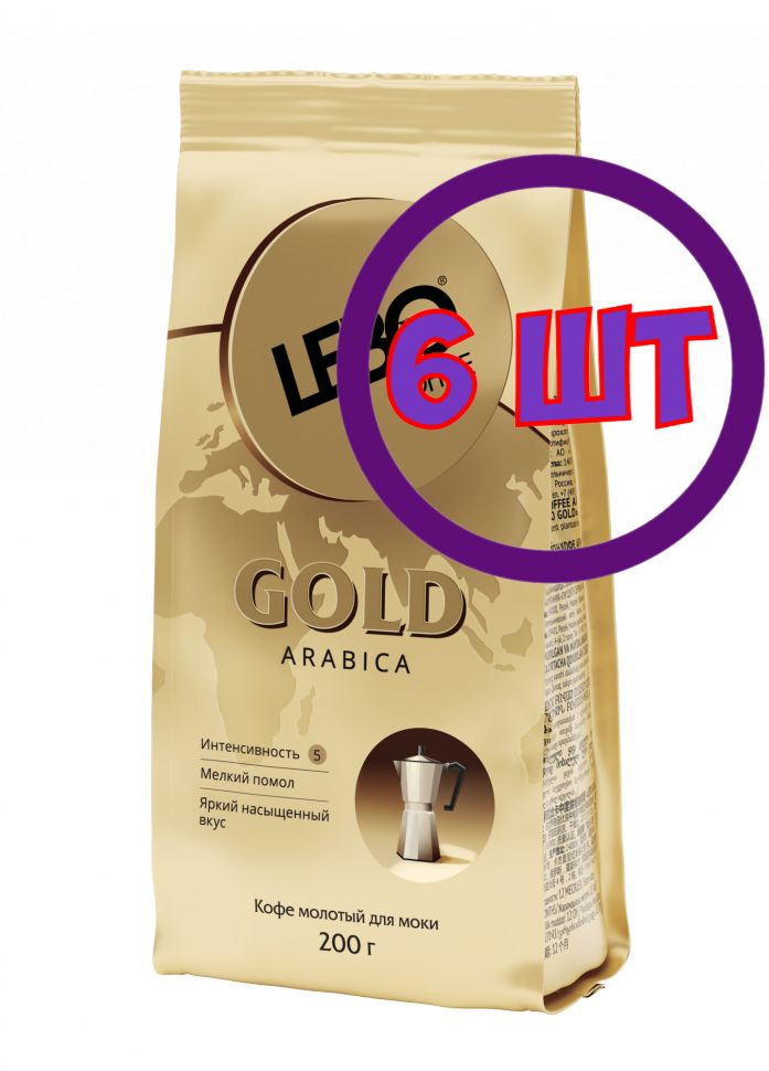 Кофе молотый Lebo Gold arabica для моки, м/у, 200 г (комплект 6 шт.) 6001613  #1