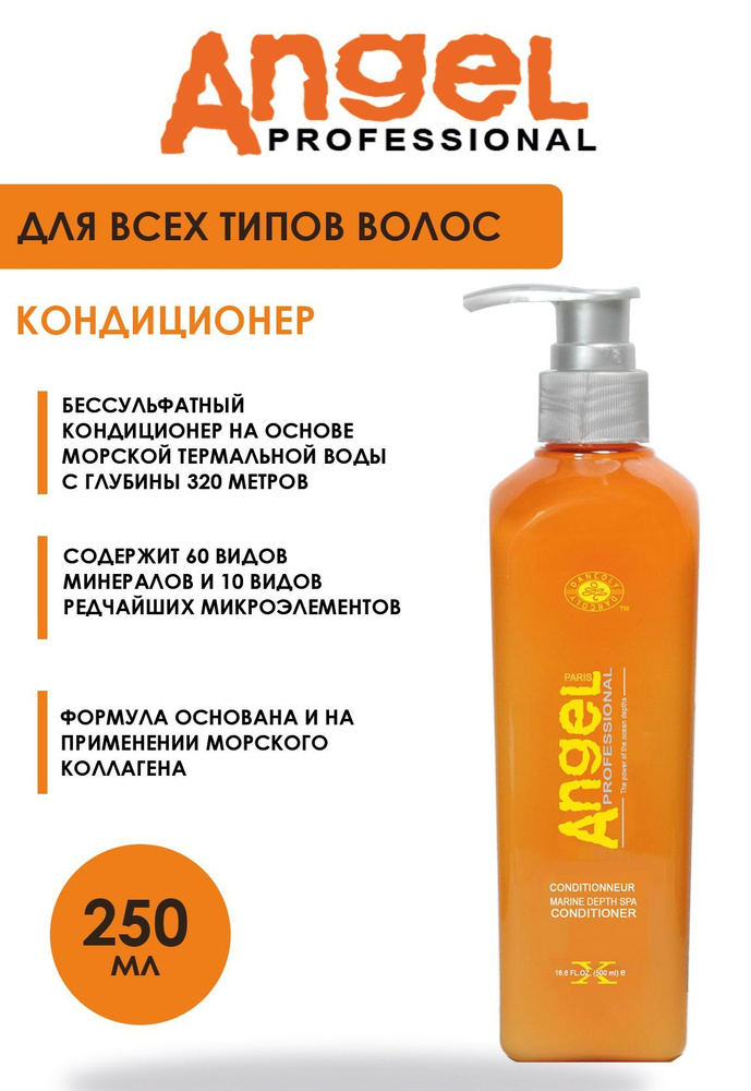 Angel professional MARINE DEPTH SPA Профессиональный кондиционер для волос 250 мл  #1