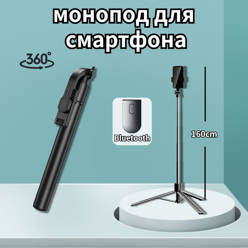 штатив для телефона напольный / селфи палка для смартфона / стабилизатор для телефона со съемным Bluetooth #1