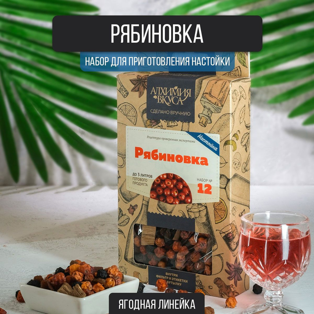 Настойка для самогона Рябиновка, 62 г (набор для настаивания, набор трав и специй)  #1