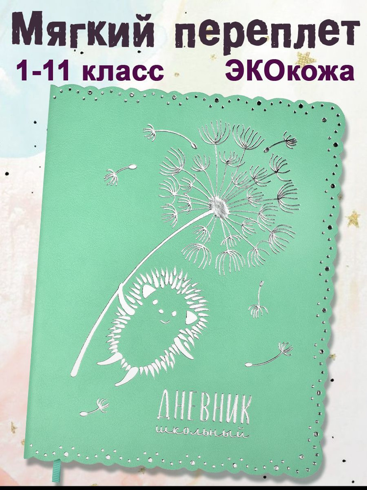 Феникс+ Дневник школьный A5 (14.8 × 21 см), листов: 48 #1