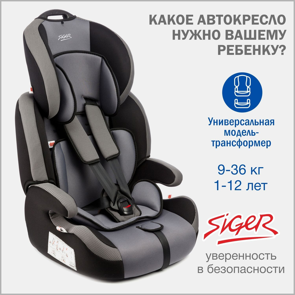 Автокресло детское Siger Стар от 9 до 36 кг, серое #1