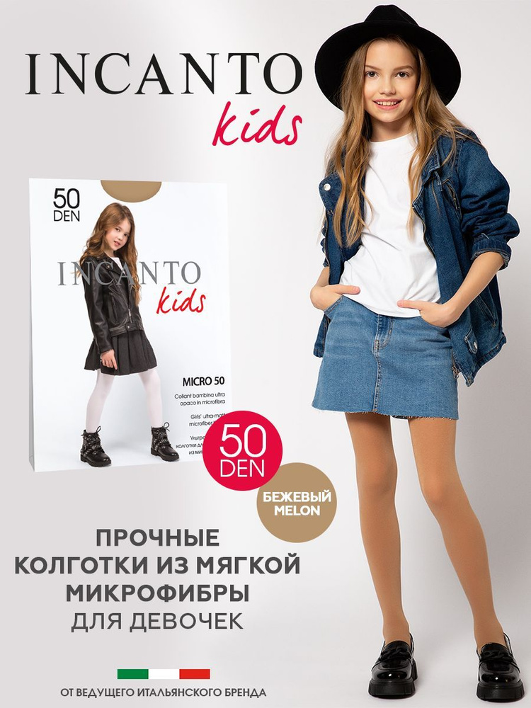 Колготки Incanto Micro, 50 ден, 1 шт #1