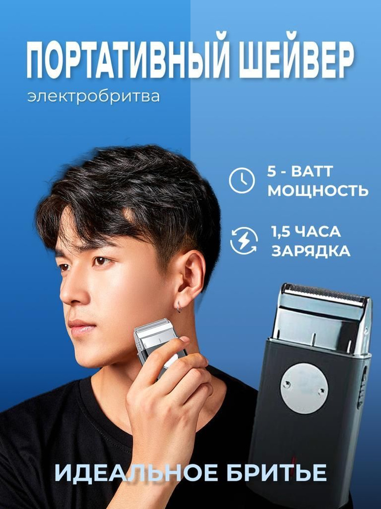Мужская аккумуляторная портативная электрическая бритва для стрижки бороды усов и волос / сеточная электробритва #1