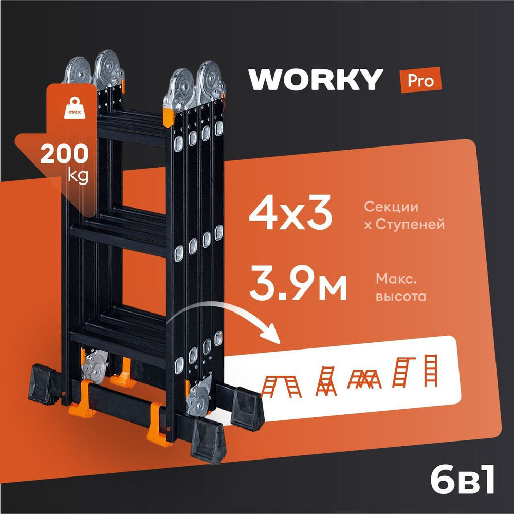 Лестница-стремянка 4x3 трансформер WORKY Pro, высота 3,9м #1