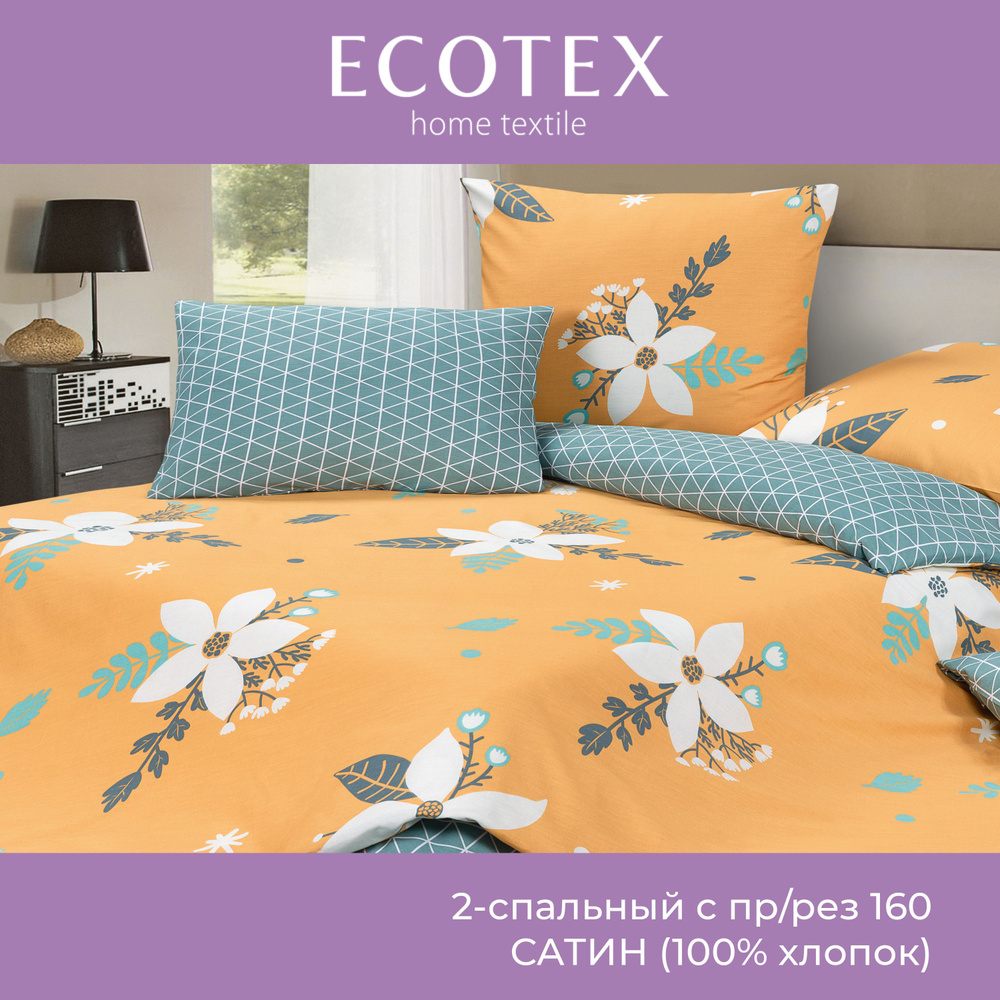 Комплект постельного белья Ecotex Гармоника 2 спальный макс простыня (160x220x20) на резинке/простыня #1