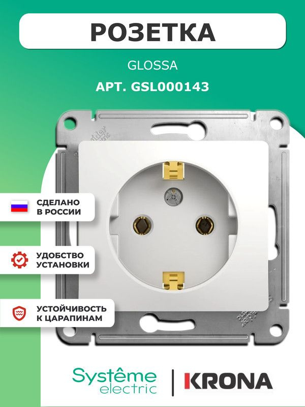 Розетка Glossa Schneider Electric белая с заземлением GSL000143 #1